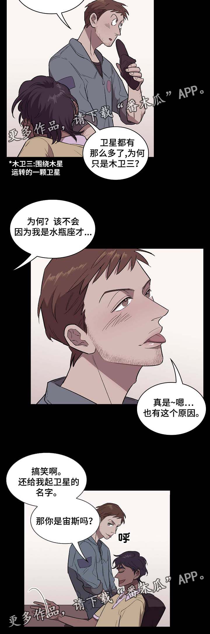 宇宙监狱舰漫画,第39章：没用的垃圾2图