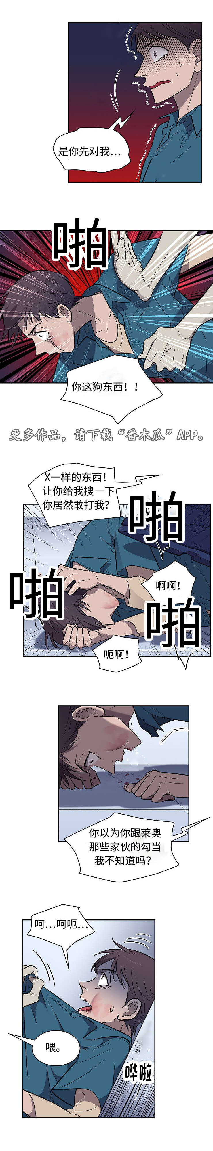 宇宙监狱照片漫画,第24章：受伤2图