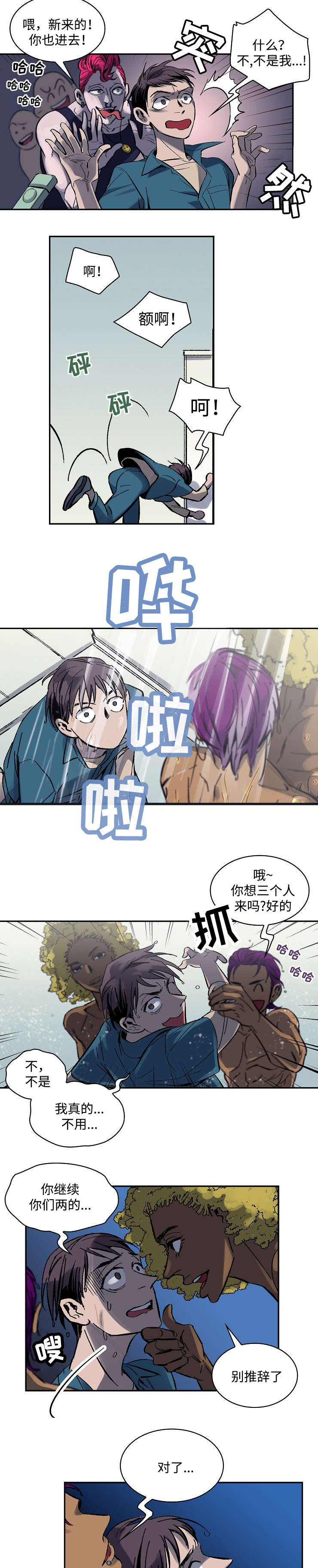 宇宙监狱漫画,第2章：食人族2图