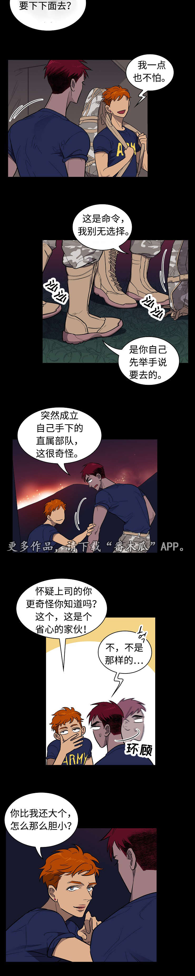 渝州监狱地址漫画,第26章：争吵2图