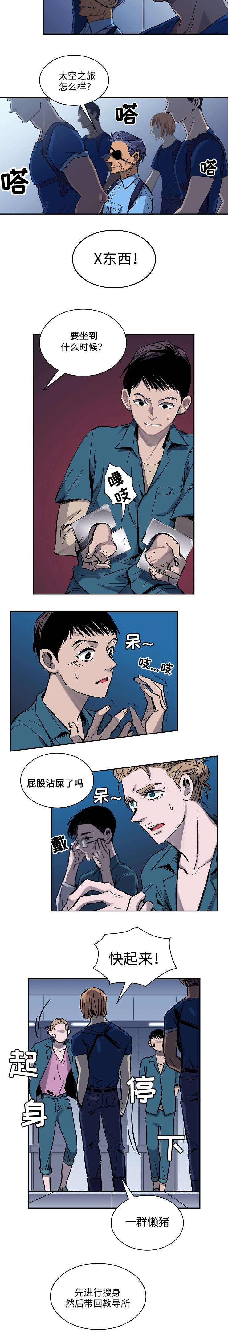 宇宙监狱视频漫画,第1章：宇宙监狱1图