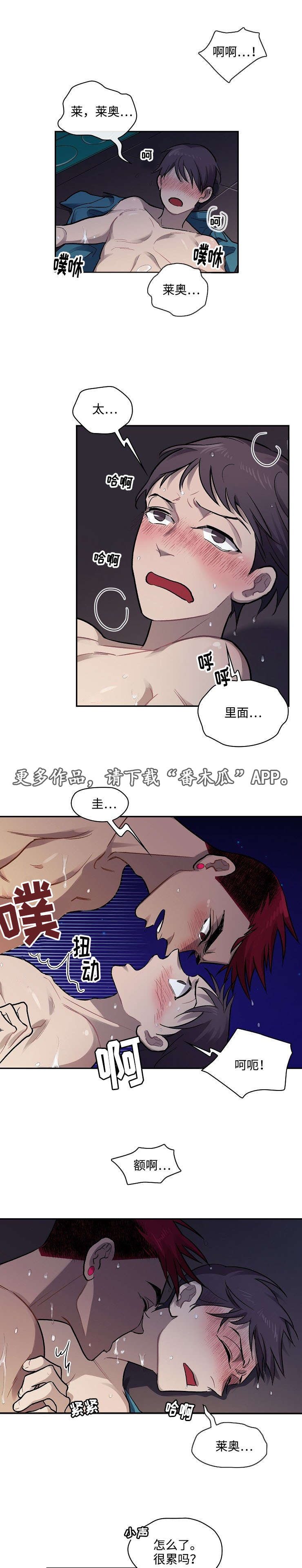 宇宙监狱舰漫画,第16章：点名1图