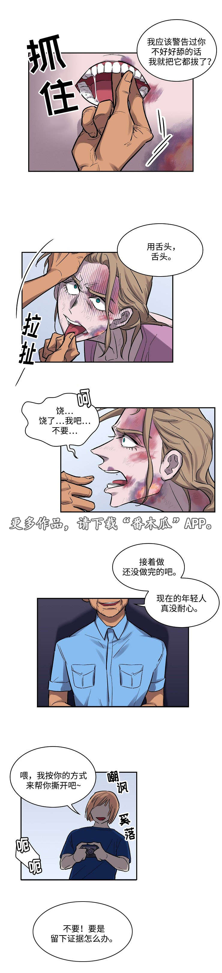 宇宙监狱停车场(8482300)漫画,第10章：拍片2图