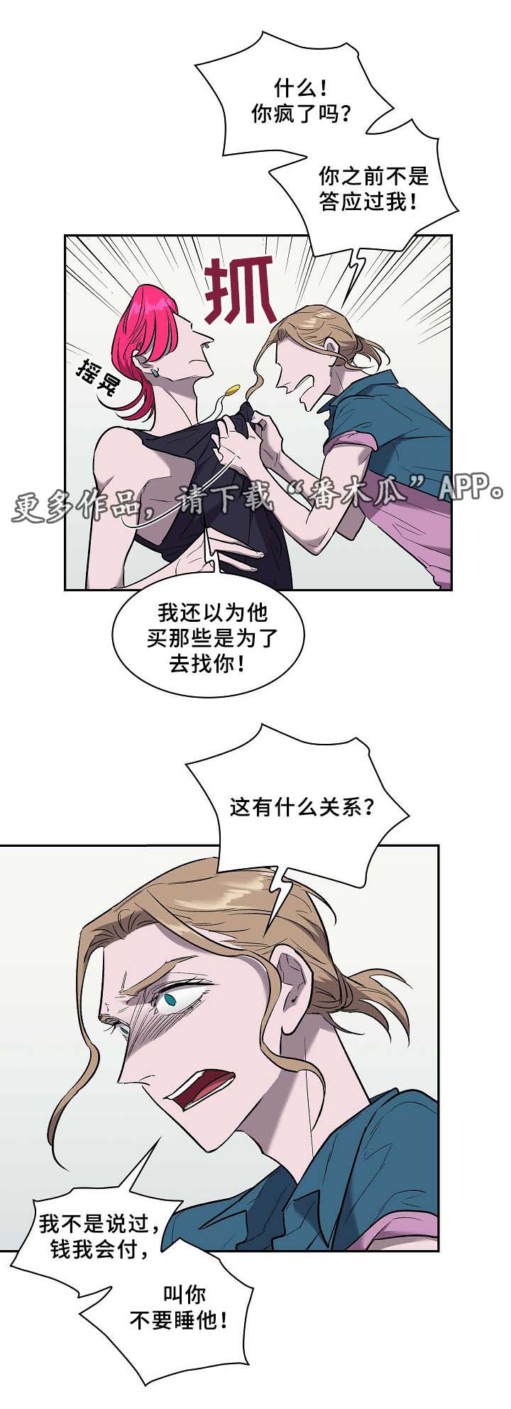 宇宙监狱1完整版漫画,第55章：喜欢就行动1图