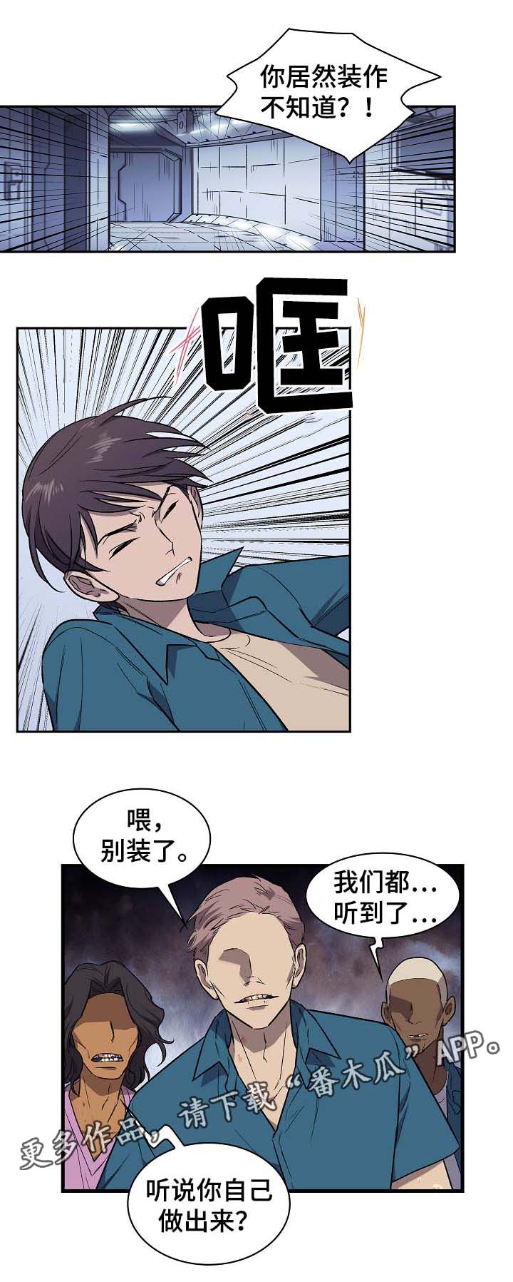 宇宙监狱 打什么 升级最快漫画,第40章：威胁2图