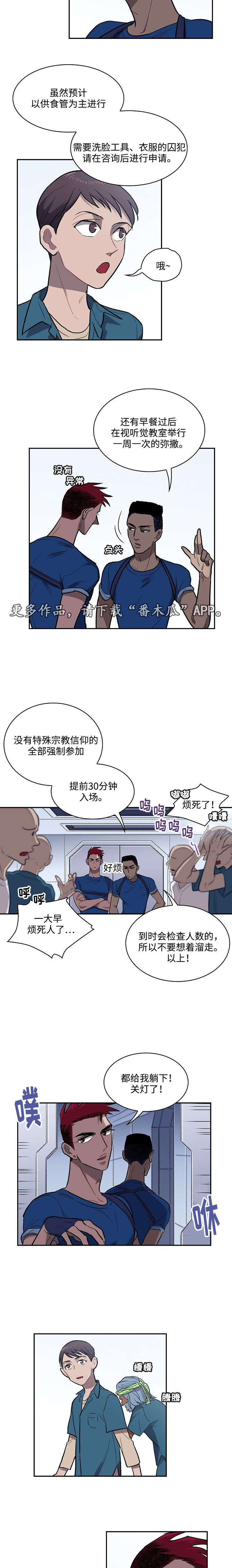 宇宙监狱舰漫画,第16章：点名1图