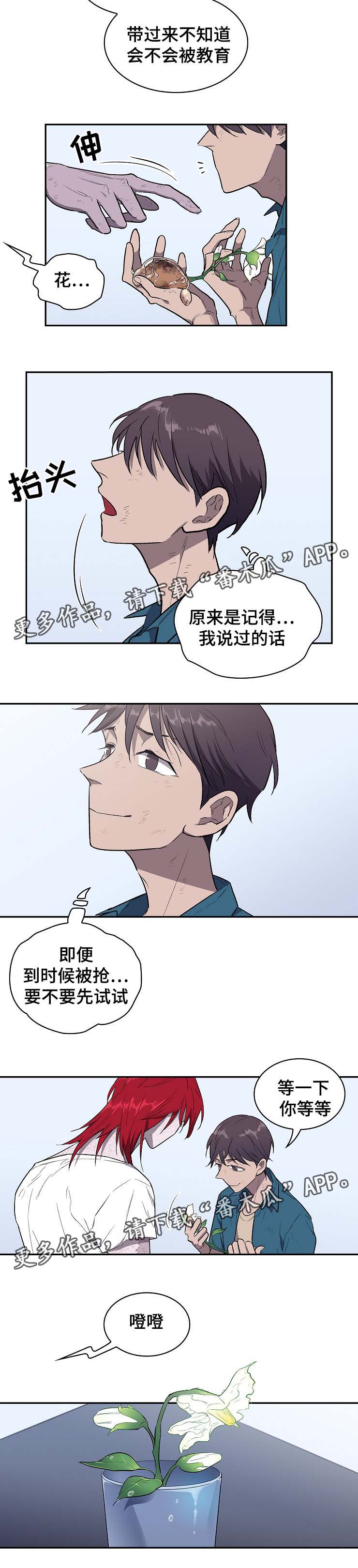 宇宙监狱区漫画,第34章：莱奥的回忆2图