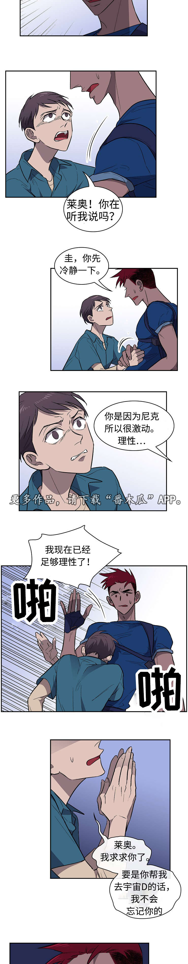 奥特之王宇宙监狱漫画,第26章：争吵2图