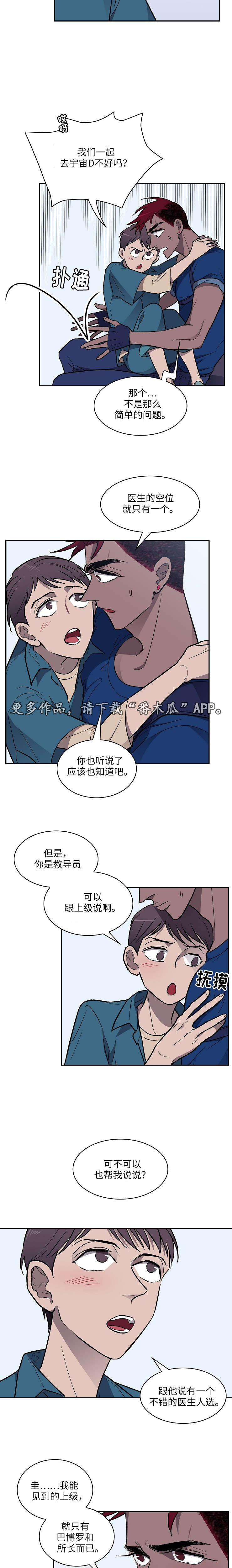 宇宙监狱漫画,第21章：请求2图