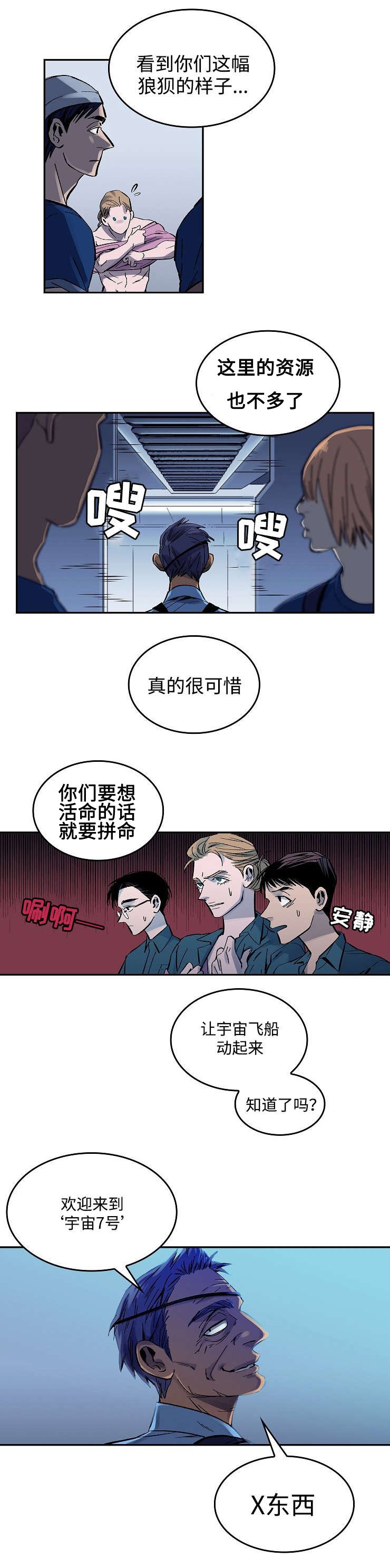 宇宙监狱视频漫画,第1章：宇宙监狱2图