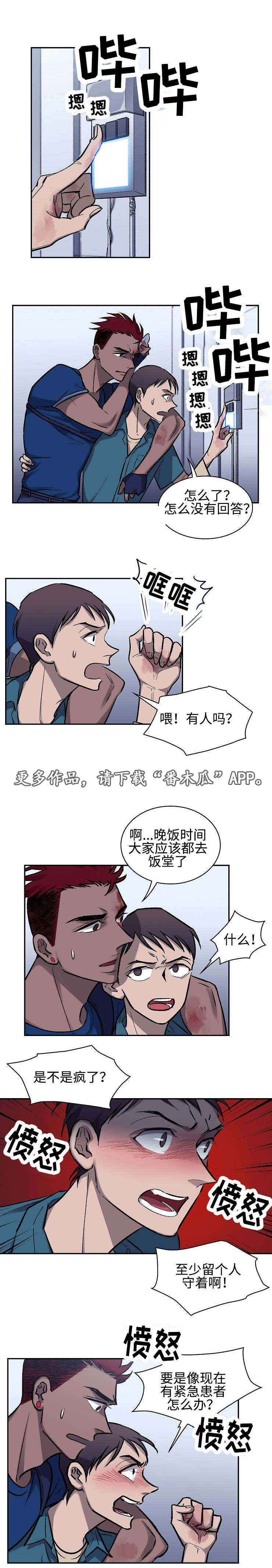 宇宙间监狱的图片漫画,第7章：治疗1图