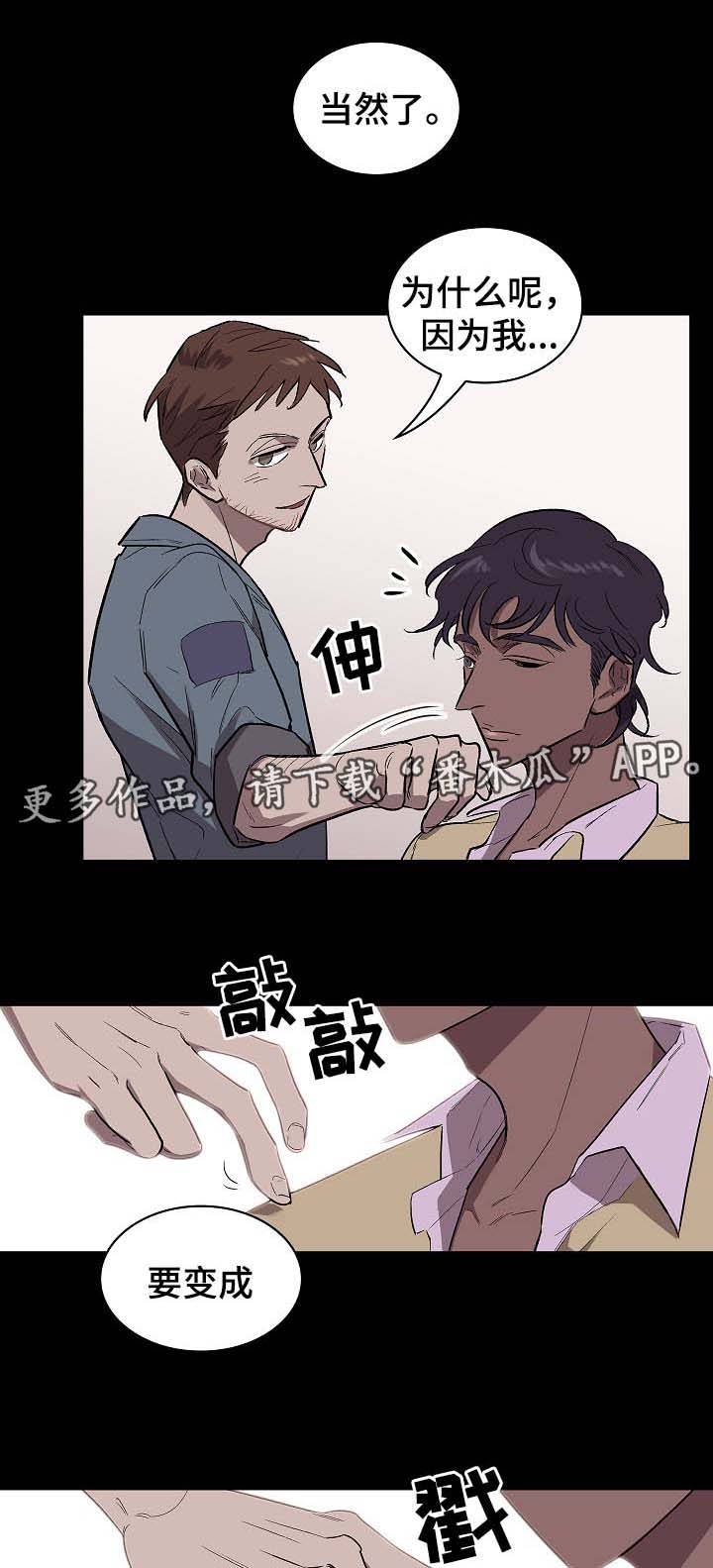 宇宙监狱舰漫画,第39章：没用的垃圾1图