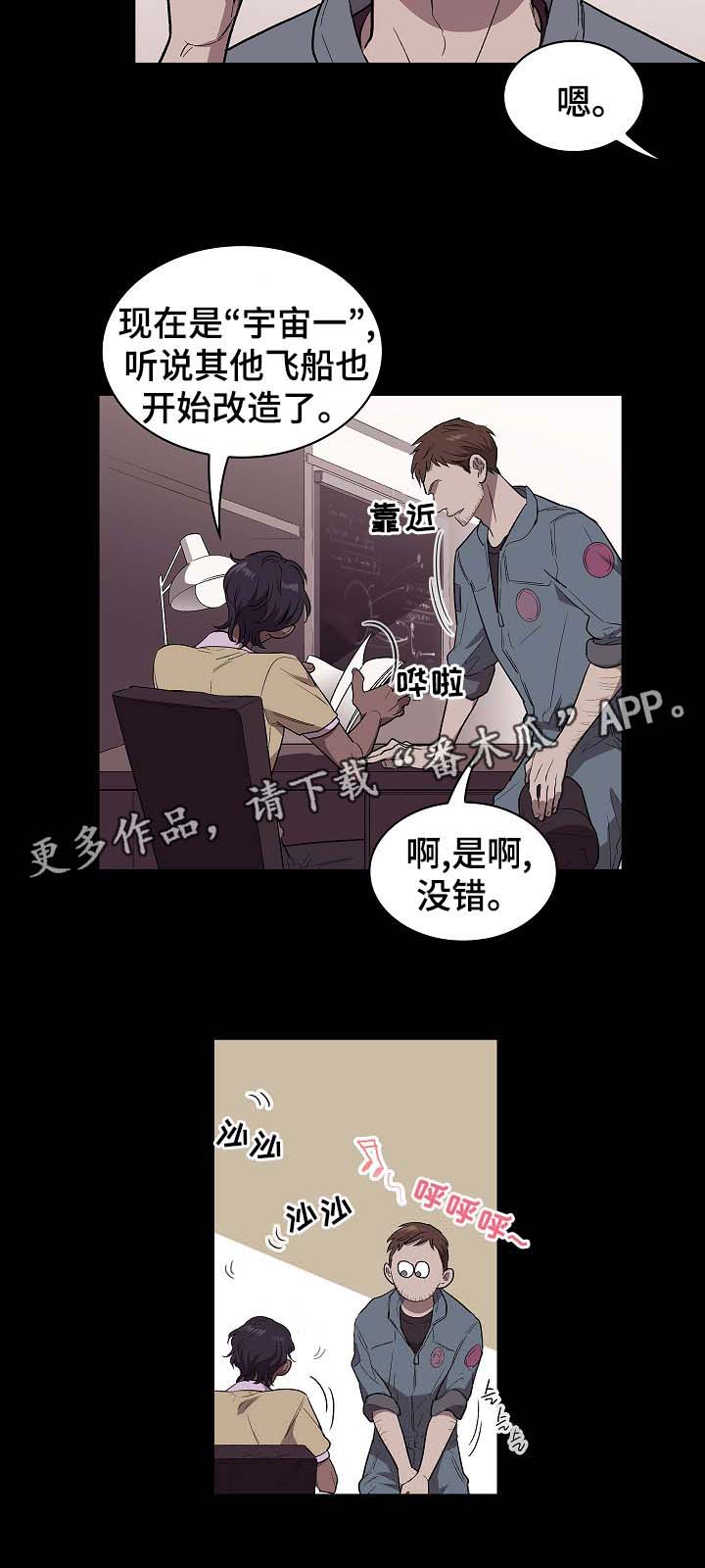 宇宙监狱守卫小说完整版漫画,第39章：没用的垃圾2图