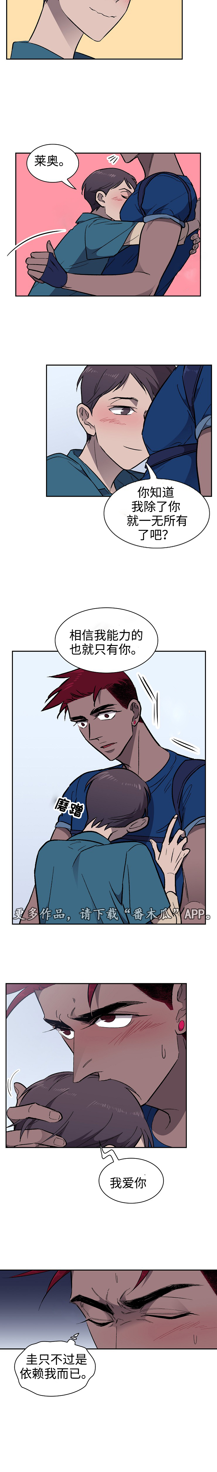 宇宙监狱贝利亚漫画,第23章：交易2图