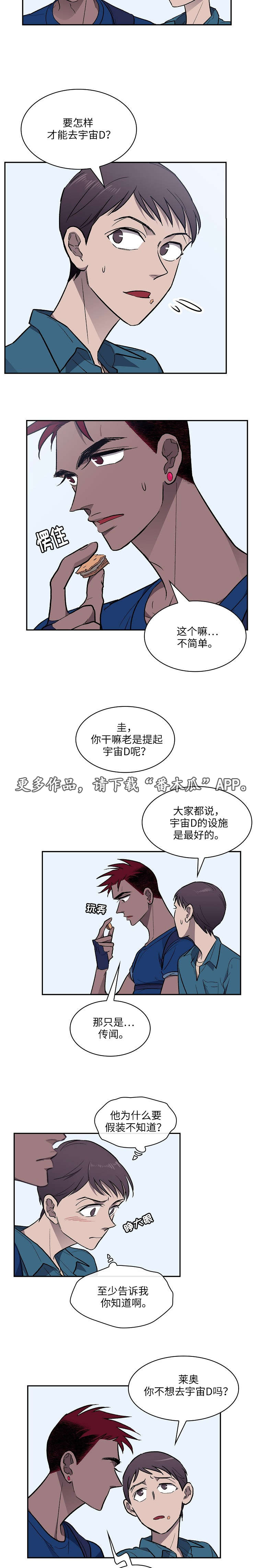 宇宙监狱漫画,第21章：请求2图