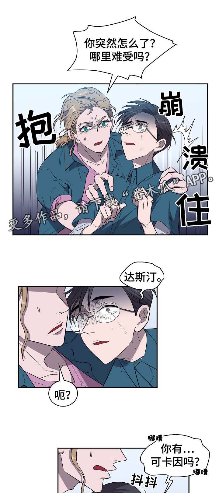 宇宙监狱赛文漫画,第42章：给我毒品2图