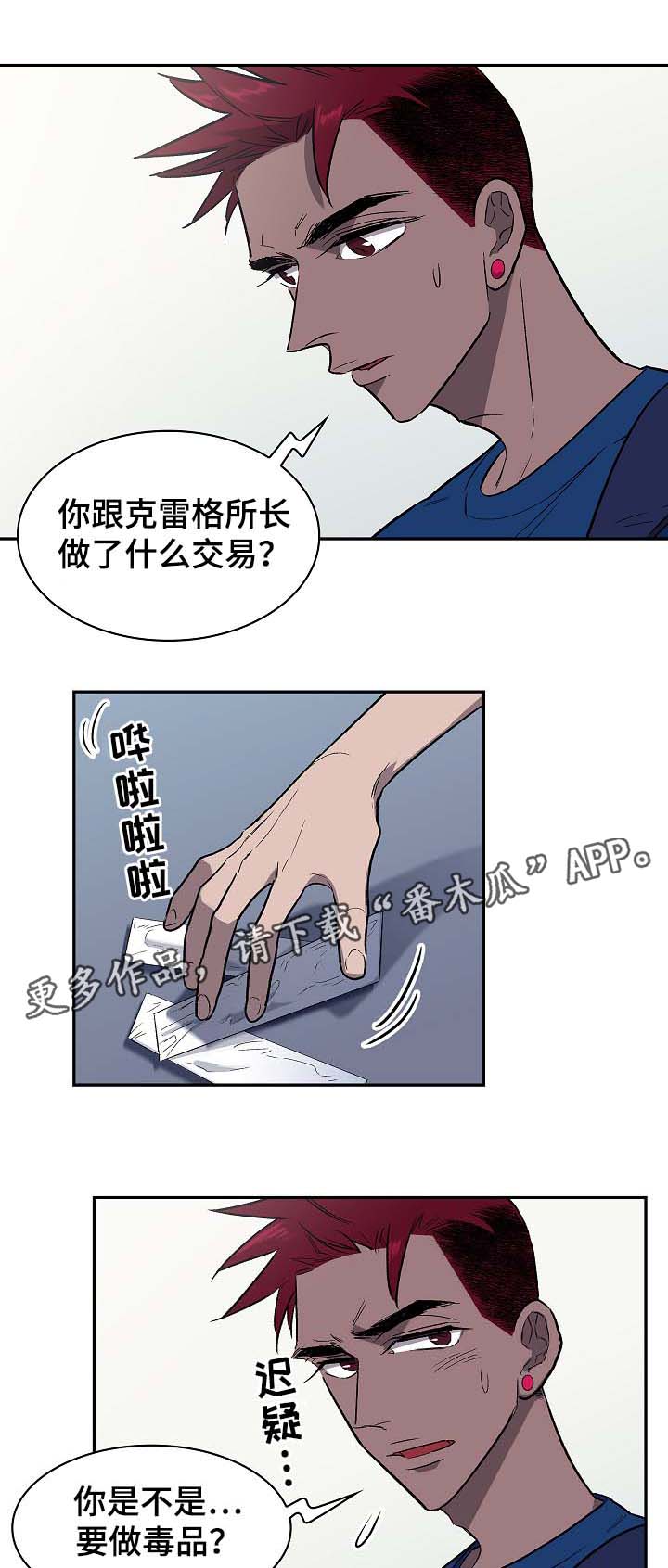 宇宙监狱舰漫画,第37章：不会放弃你2图