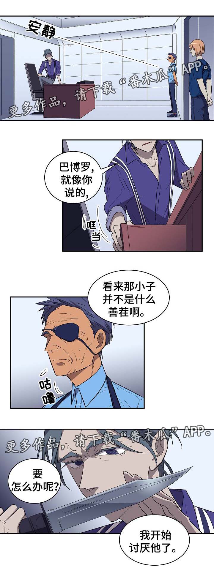 宇宙监狱漫画,第44章：要不要除掉他2图