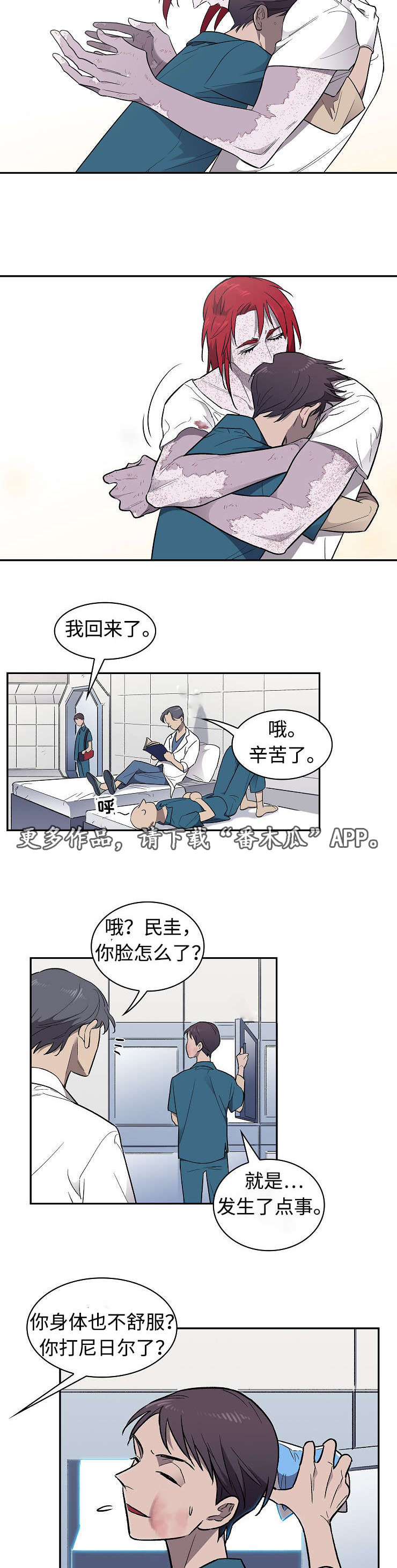 宇宙监狱1完整版漫画,第25章：顾虑1图