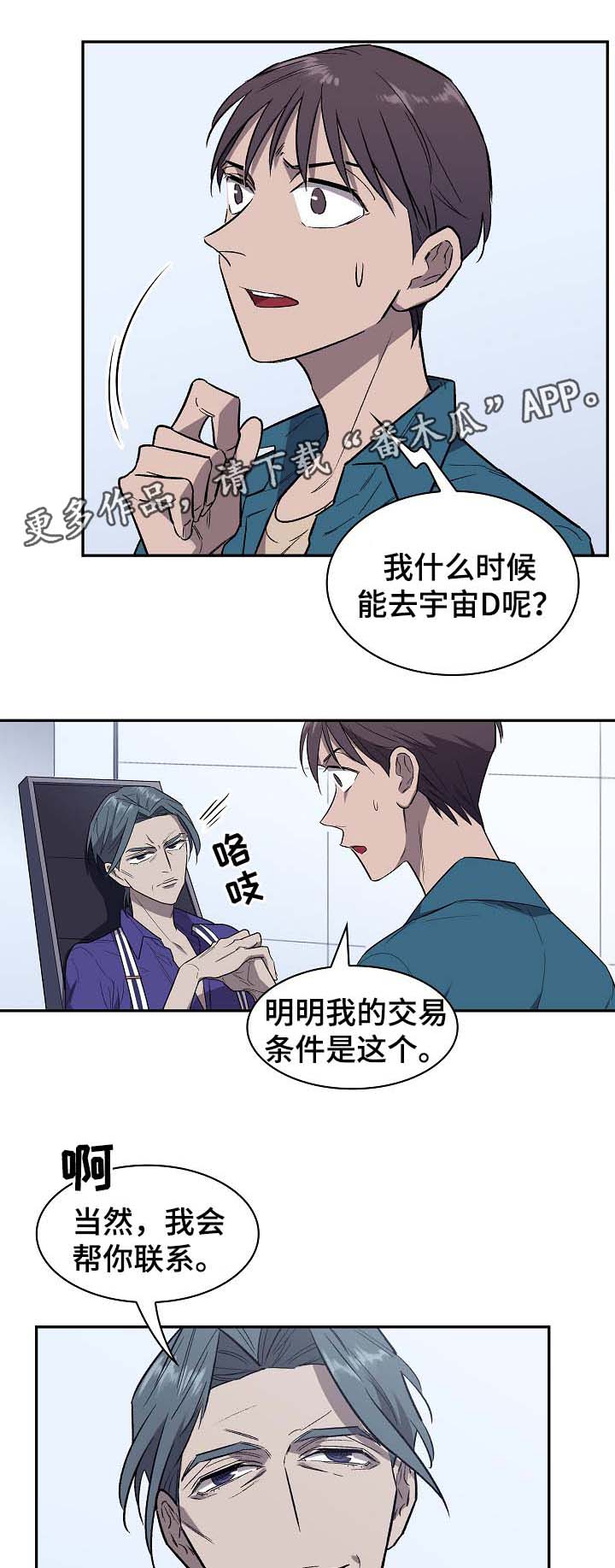 宇宙监狱卡牌推荐漫画,第37章：不会放弃你1图