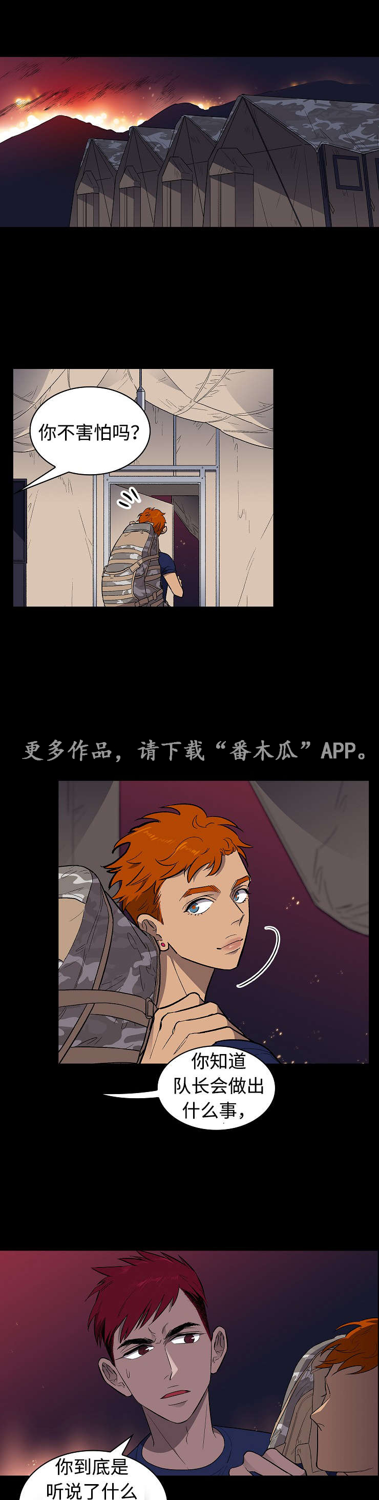 渝州监狱漫画,第26章：争吵1图