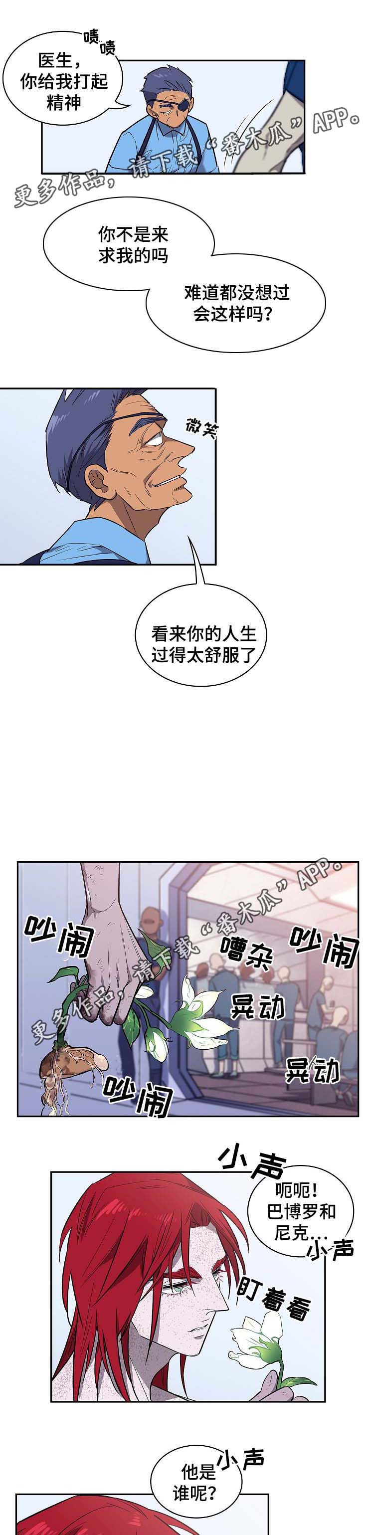 宇宙监狱越狱游戏攻略漫画,第32章：公平交易1图