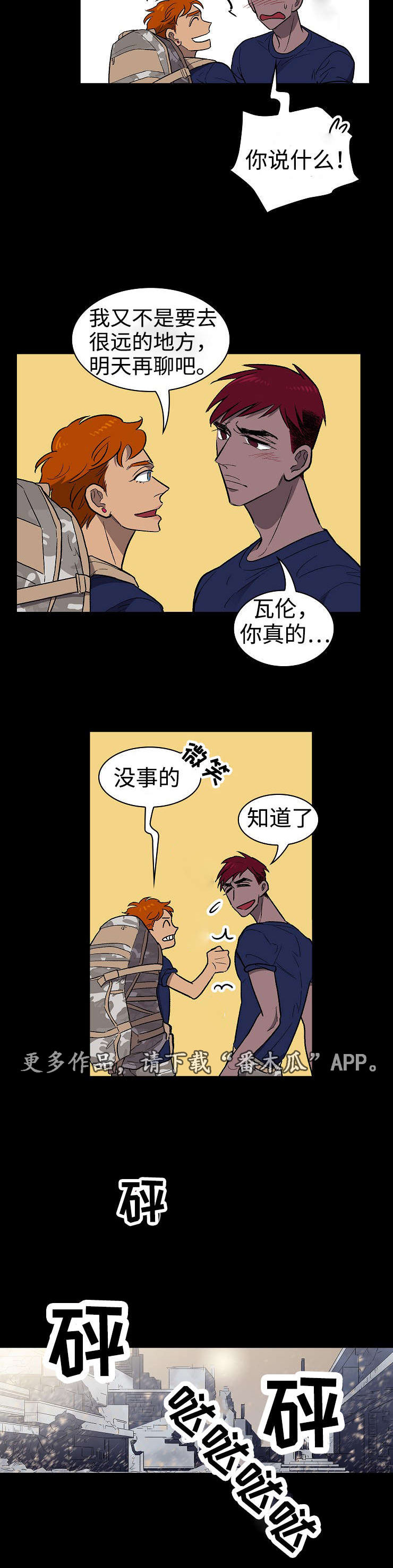 奥特之王宇宙监狱漫画,第26章：争吵2图