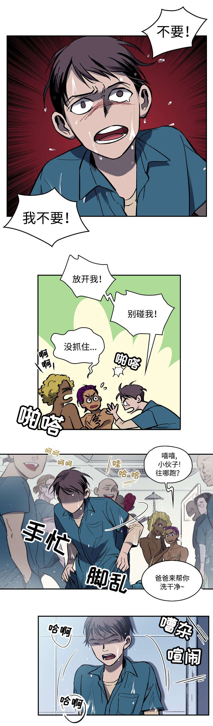 渝州监狱地址漫画,第3章：欢迎仪式2图