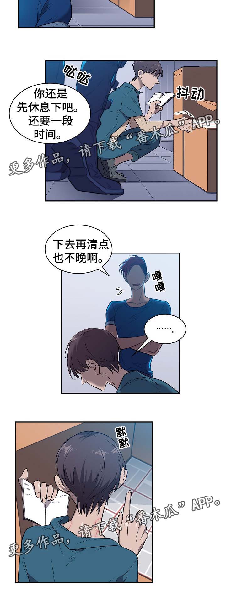 宇宙监狱真实情况漫画,第47章：饼干2图