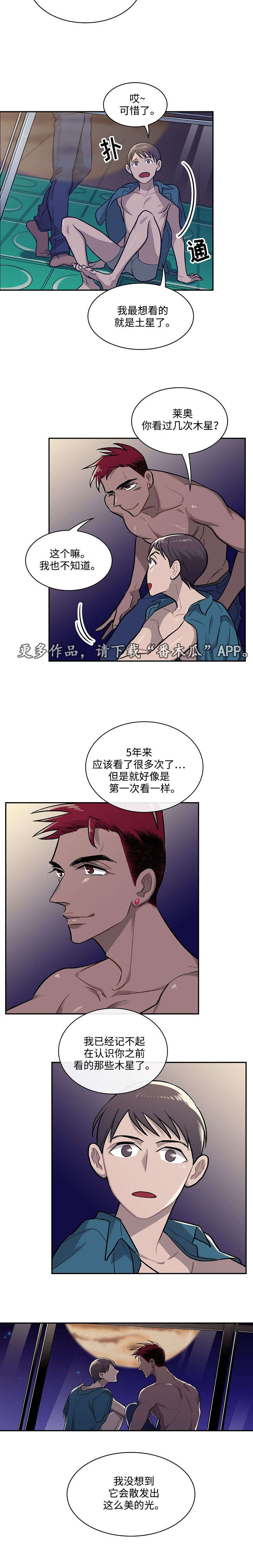 宇宙监狱舰漫画,第16章：点名1图