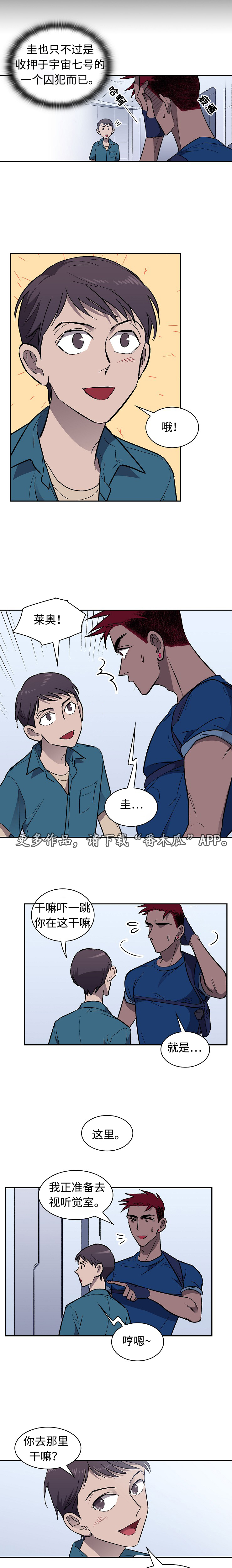 渝州监狱详细地址漫画,第23章：交易2图