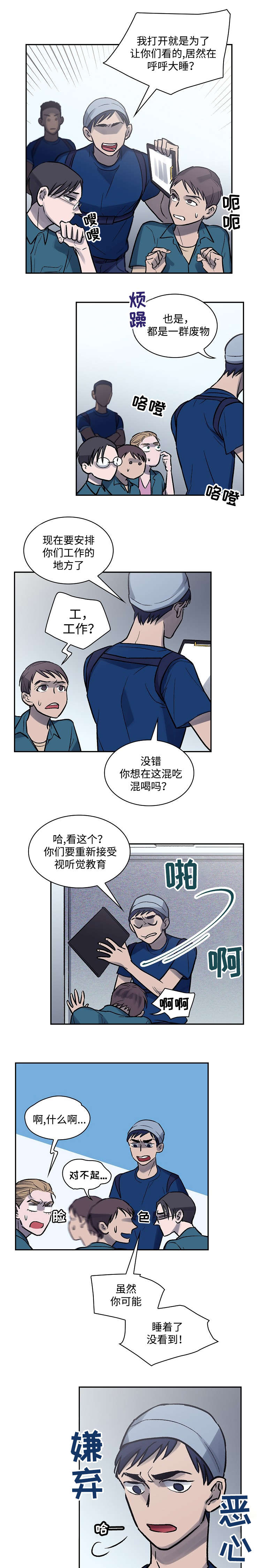 宇宙监狱赛文漫画,第4章：才能2图