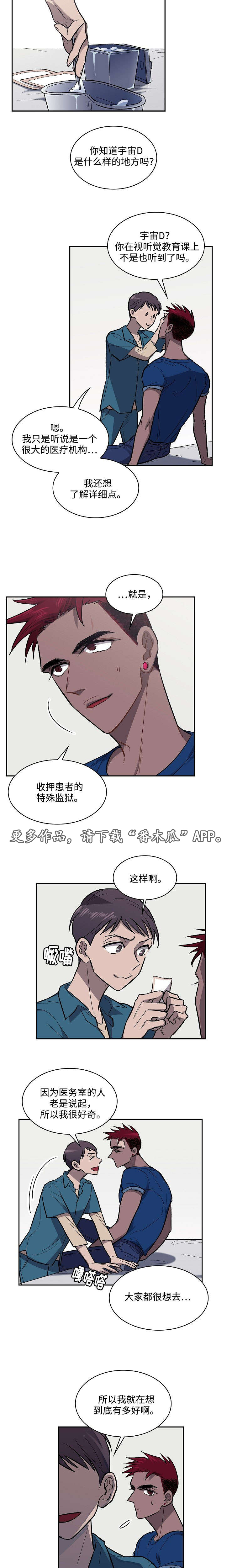 宇宙监狱战舰在线观看漫画,第18章：演奏2图