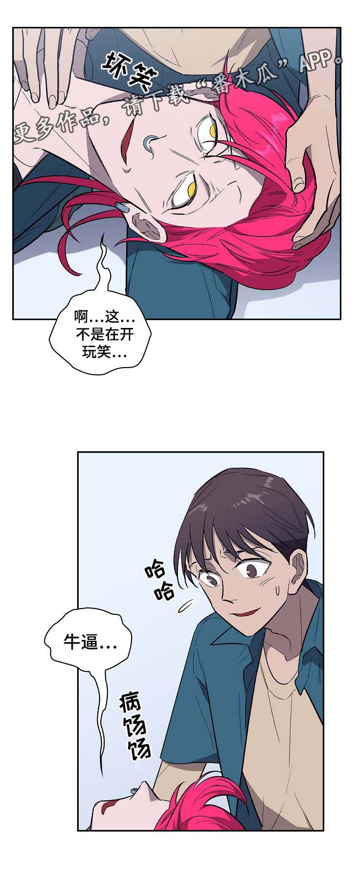 宇宙监狱什么样子漫画,第37章：不会放弃你2图