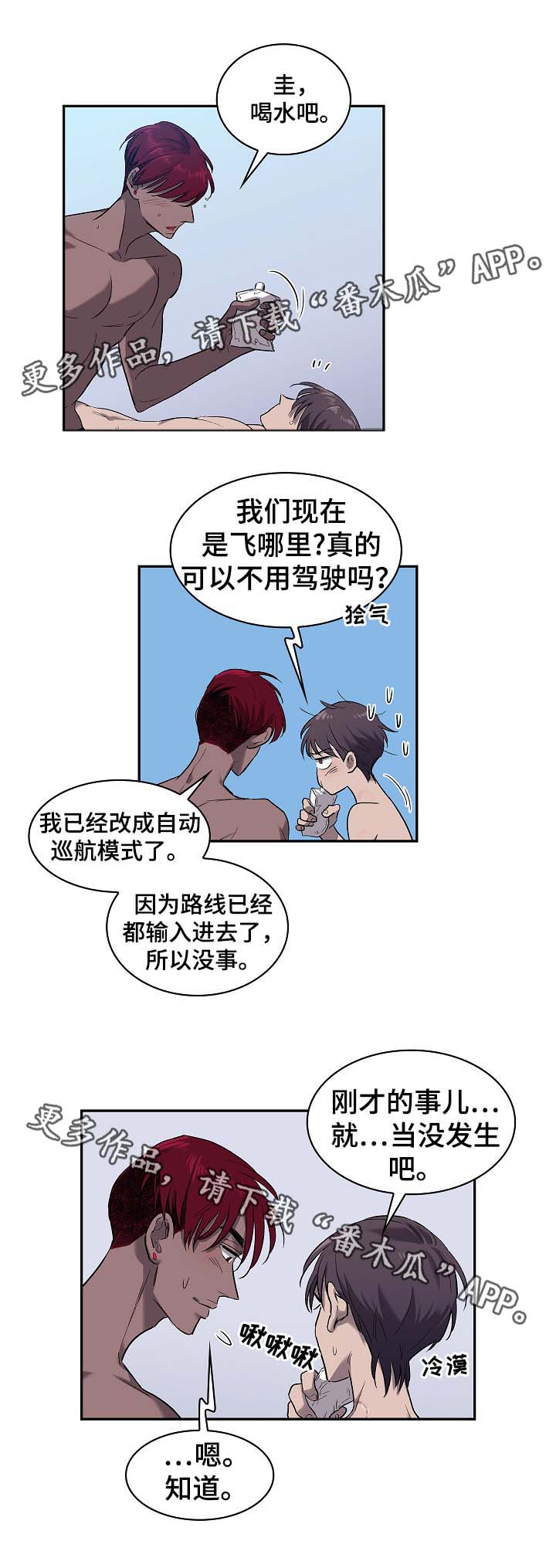 宇宙监狱漫画,第47章：饼干2图