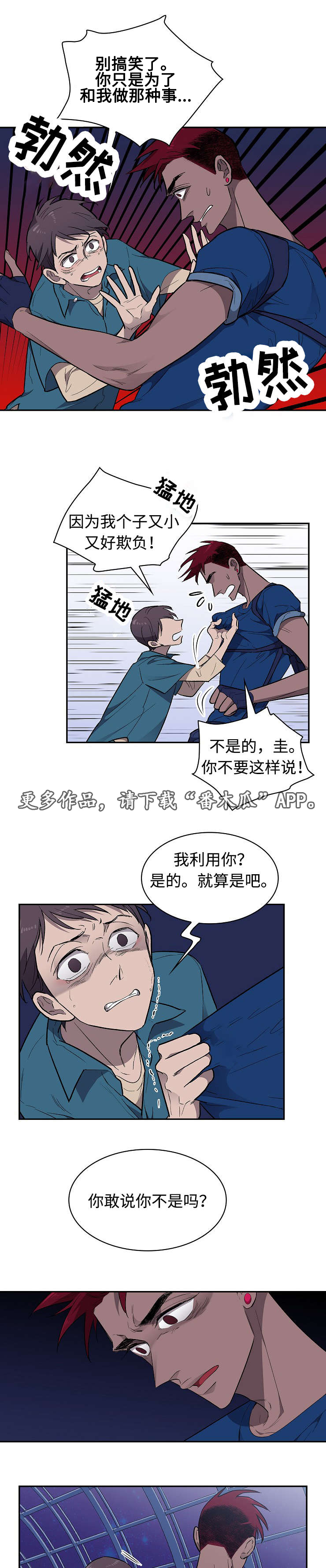 宇宙监狱区漫画,第27章：失望2图