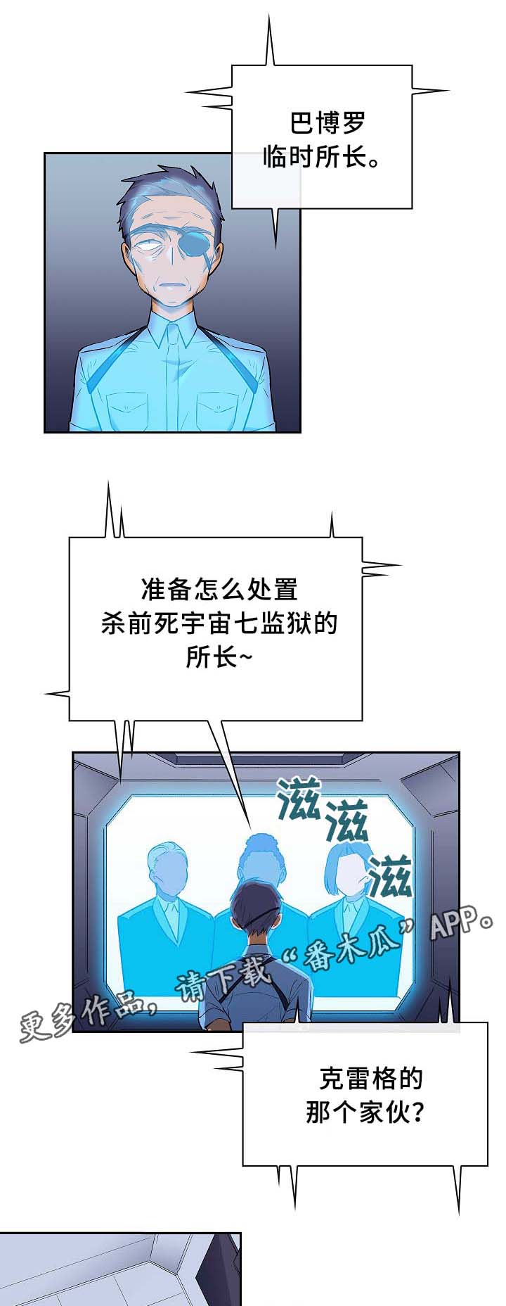 宇宙监狱漫画,第60章：流放1图