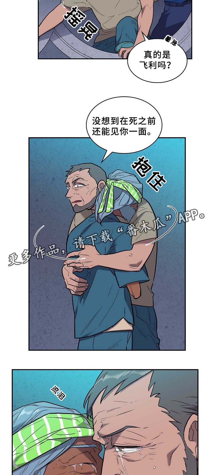 宇宙监狱真实情况漫画,第62章：还有希望(完结)2图