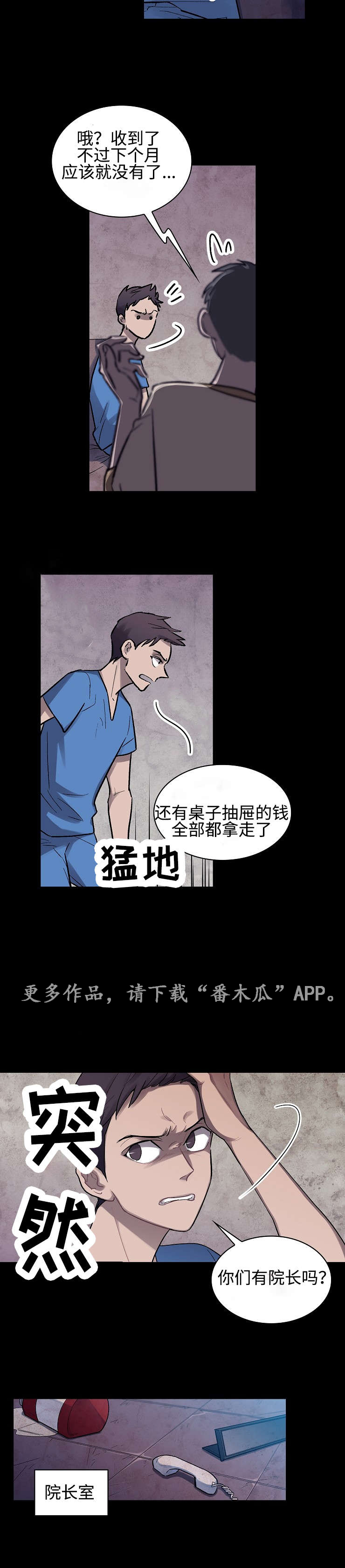 超银河传说宇宙监狱漫画,第8章：真正的原因2图