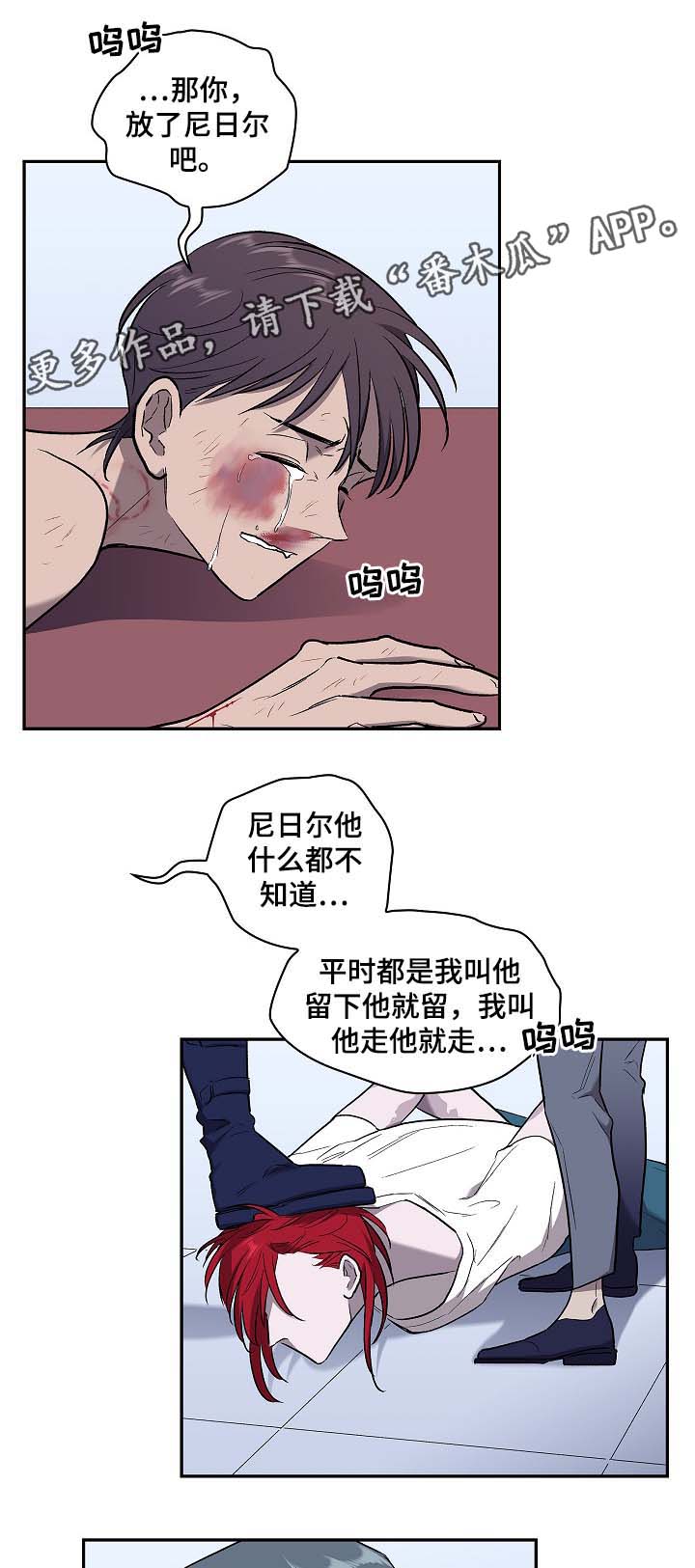 宇宙监狱战舰动漫在线观看漫画,第52章：把雷奥叫来2图