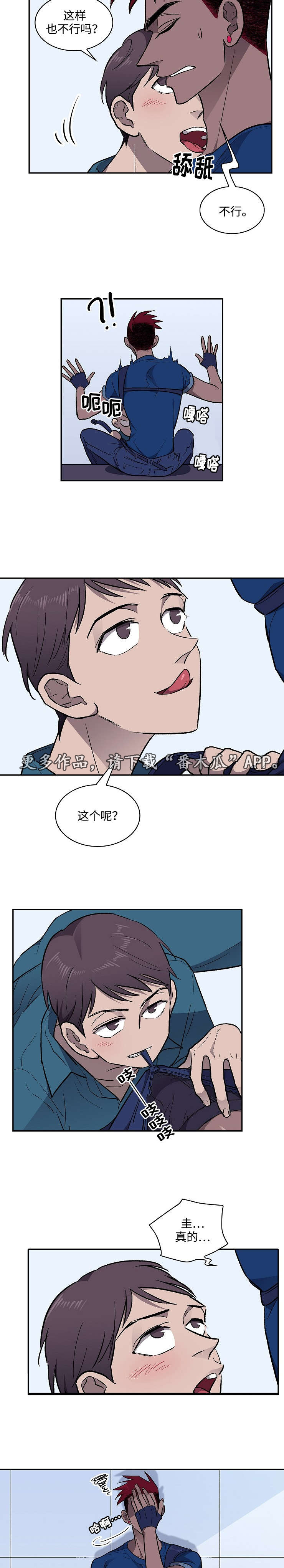 宇宙监狱 打什么 升级最快漫画,第21章：请求2图