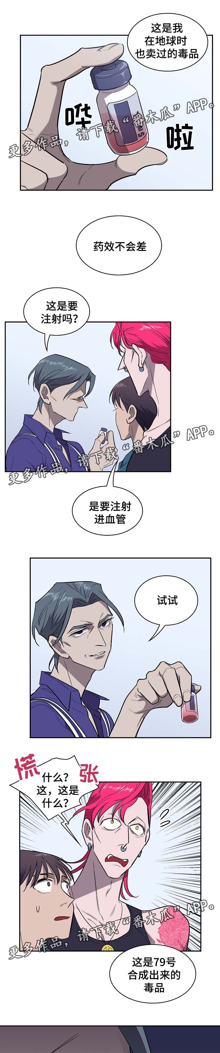 宇宙监狱战舰动漫在线观看漫画,第36章：试药2图