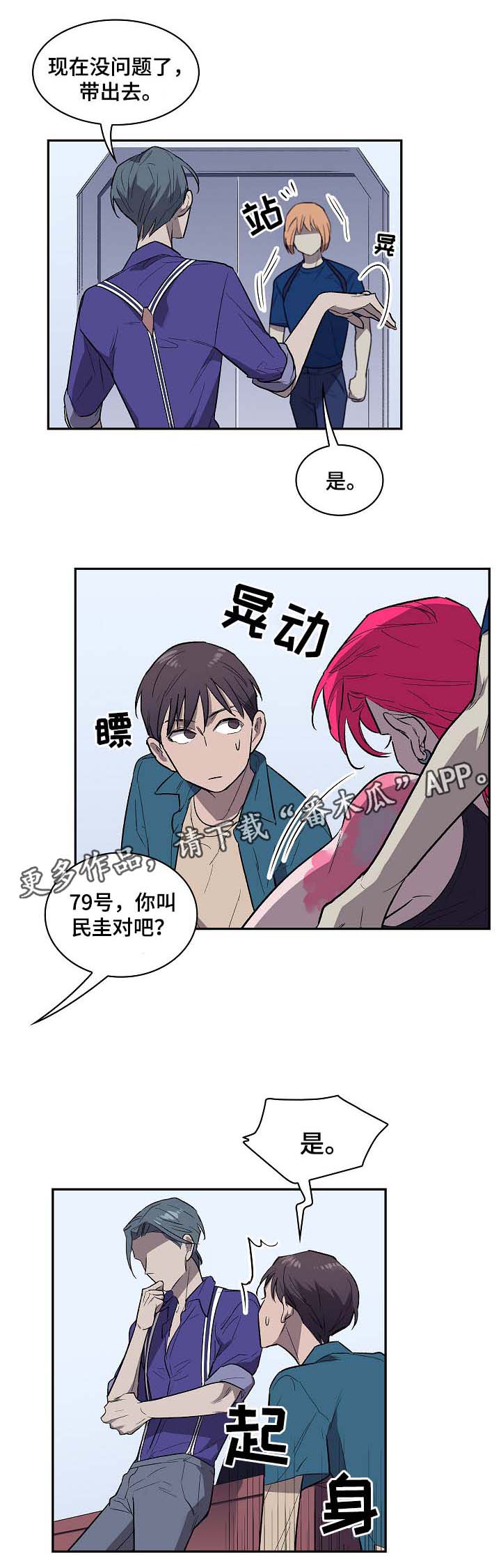 禹州监狱漫画,第37章：不会放弃你2图