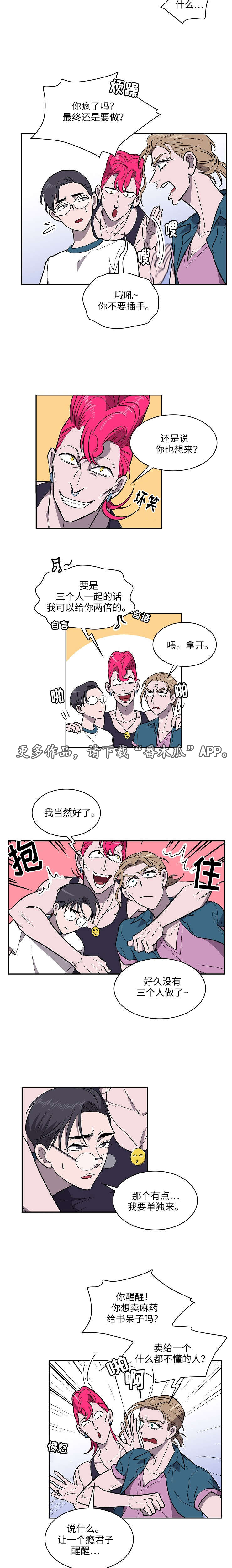 渝州监狱漫画,第20章：乐园1图