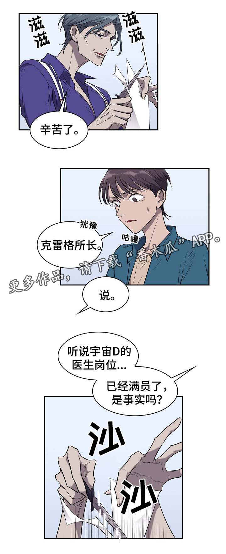 宇宙监狱刷哪个获得的卡牌最多漫画,第49章：算账1图