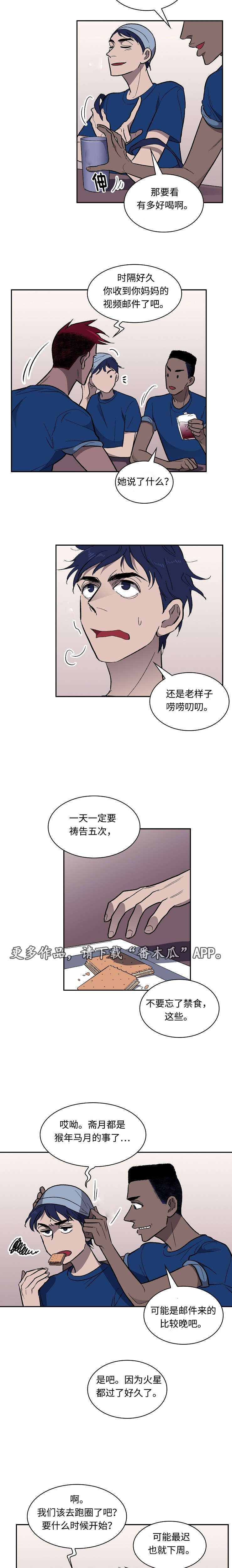 超银河传说宇宙监狱漫画,第22章：利用2图