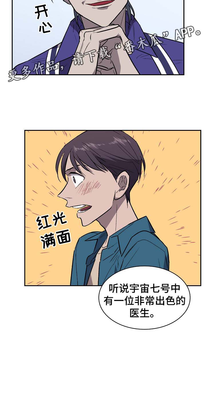 宇宙监狱卡牌推荐漫画,第37章：不会放弃你2图