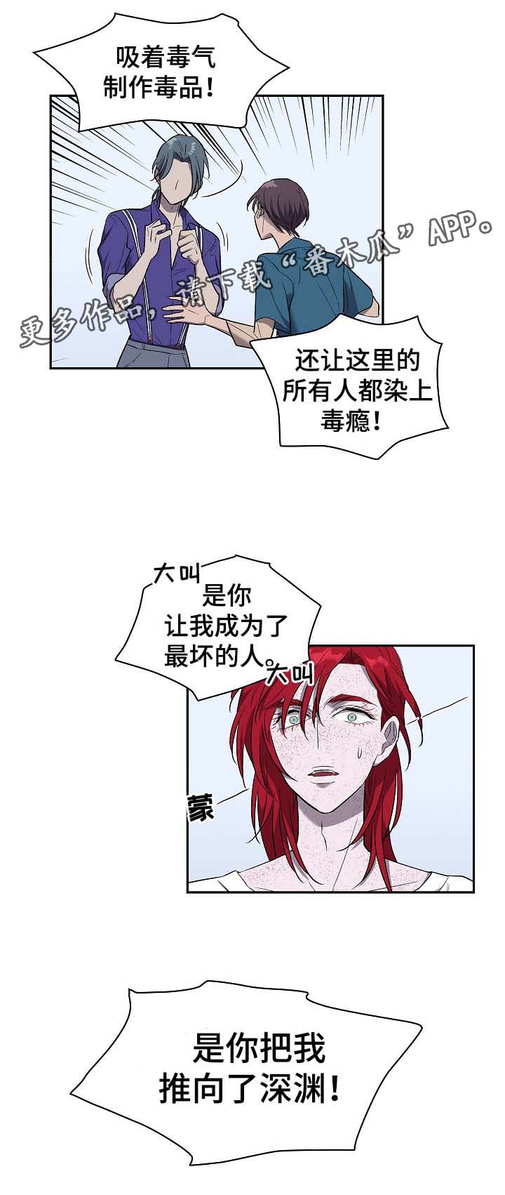 宇宙监狱什么样子漫画,第50章：把我推向深渊1图