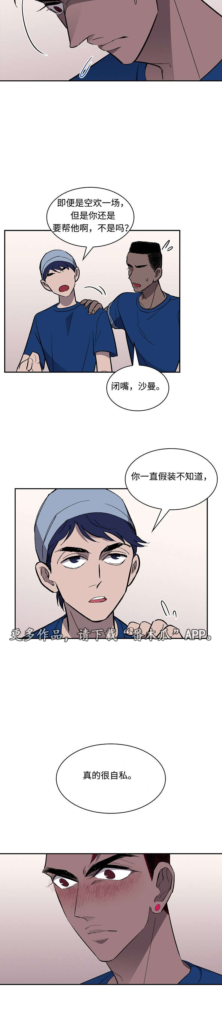 超银河传说宇宙监狱漫画,第22章：利用1图