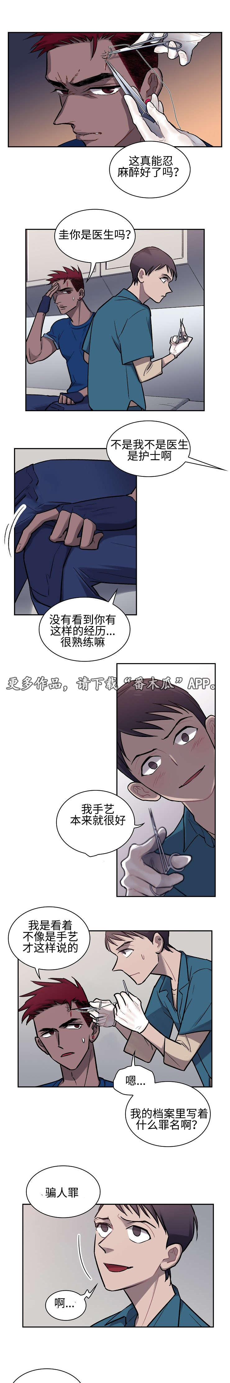 赛文被囚禁宇宙监狱漫画,第7章：治疗1图